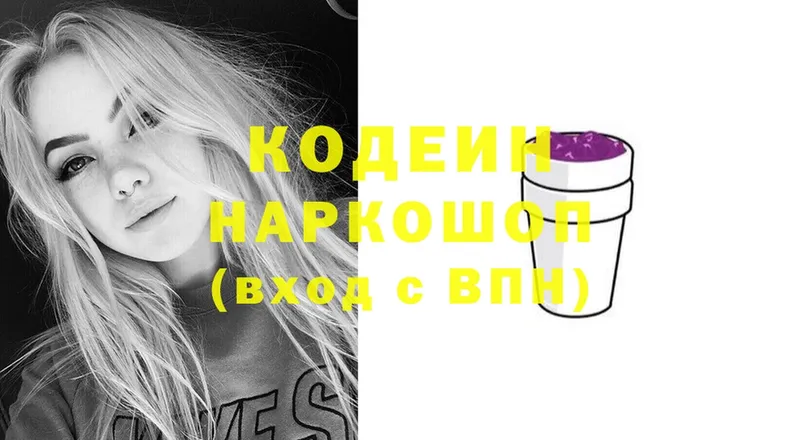 Кодеиновый сироп Lean напиток Lean (лин)  Кинель 